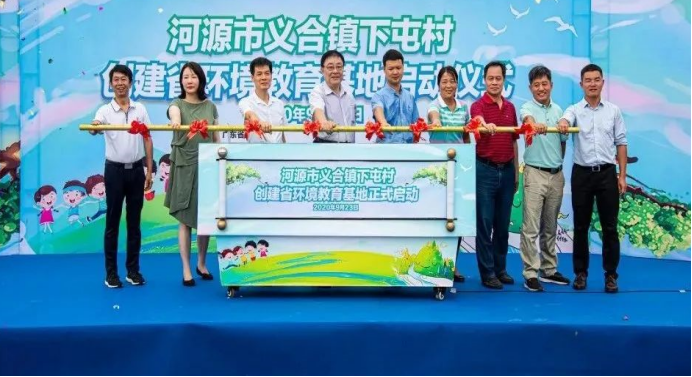 河源市义合镇下屯村创建省环境教育基地启动