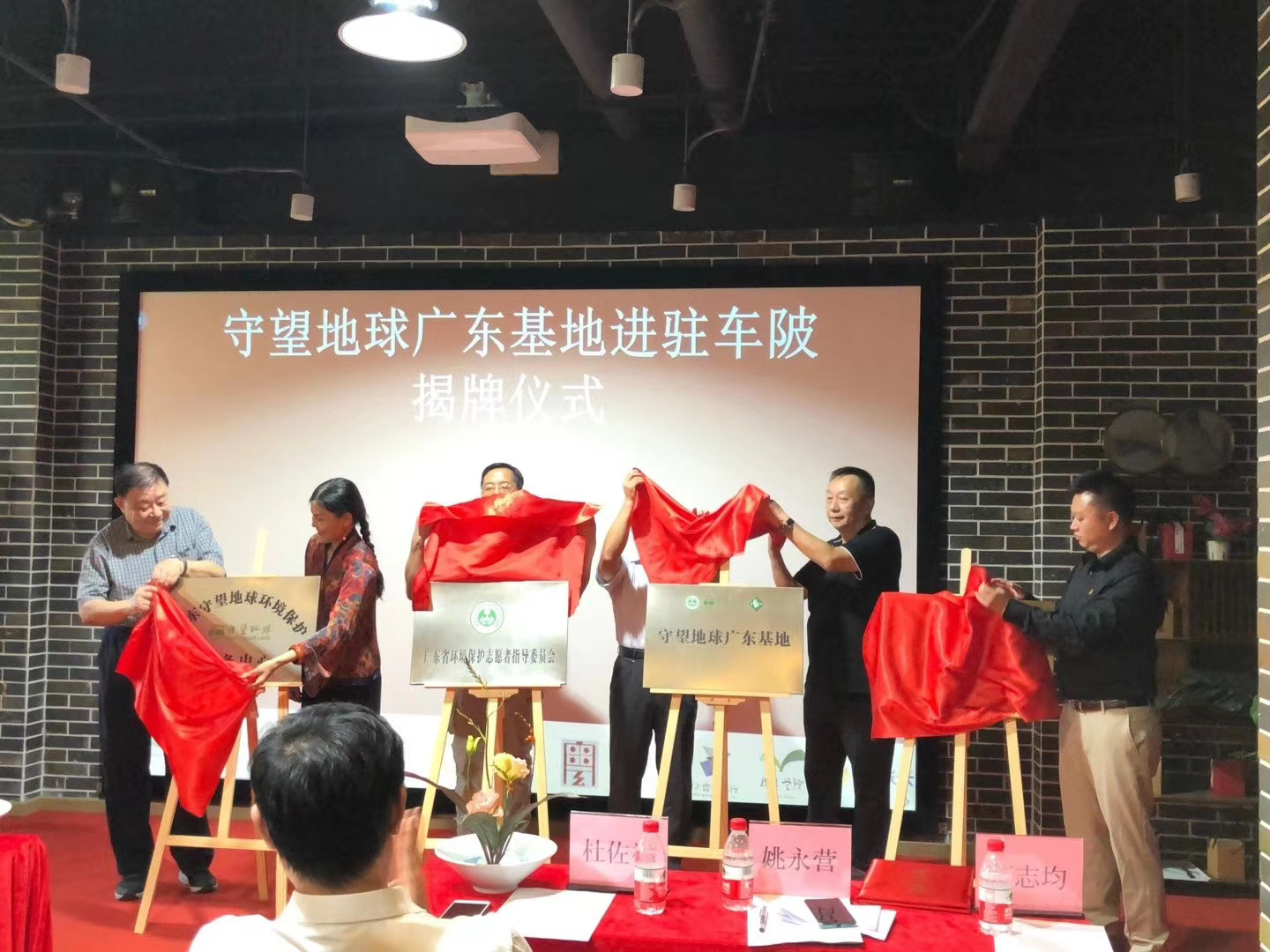 “守望地球广东基地”揭牌仪式在穗举行