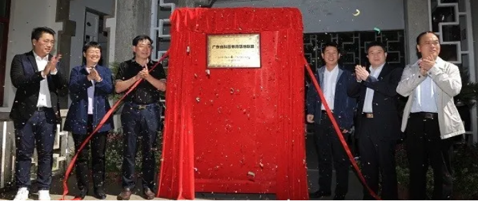 广东省科普教育基地联盟成立大会在华南植物园召开