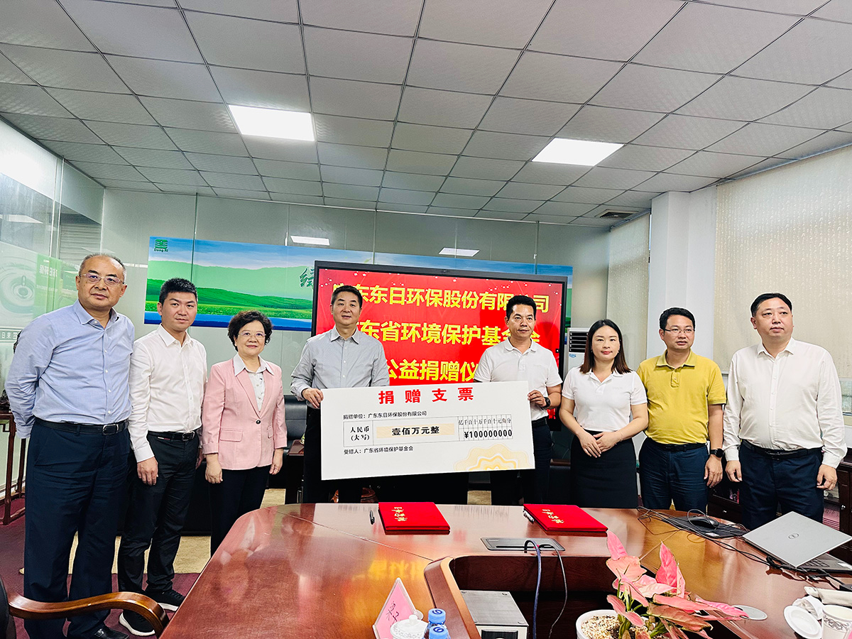 广东东日环保向我会捐赠环保公益基金
