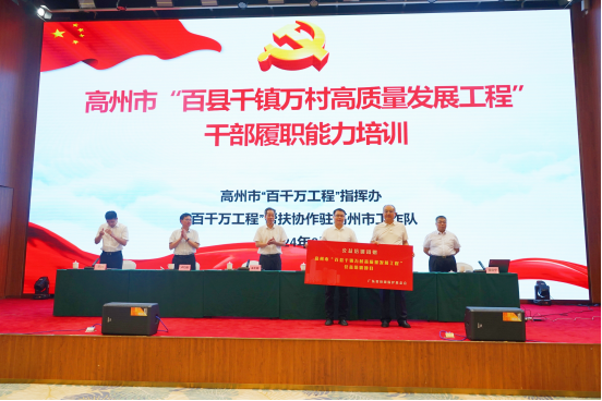 我会在高州成功开展“百县千镇万村高质量发展工程”公益培训活动