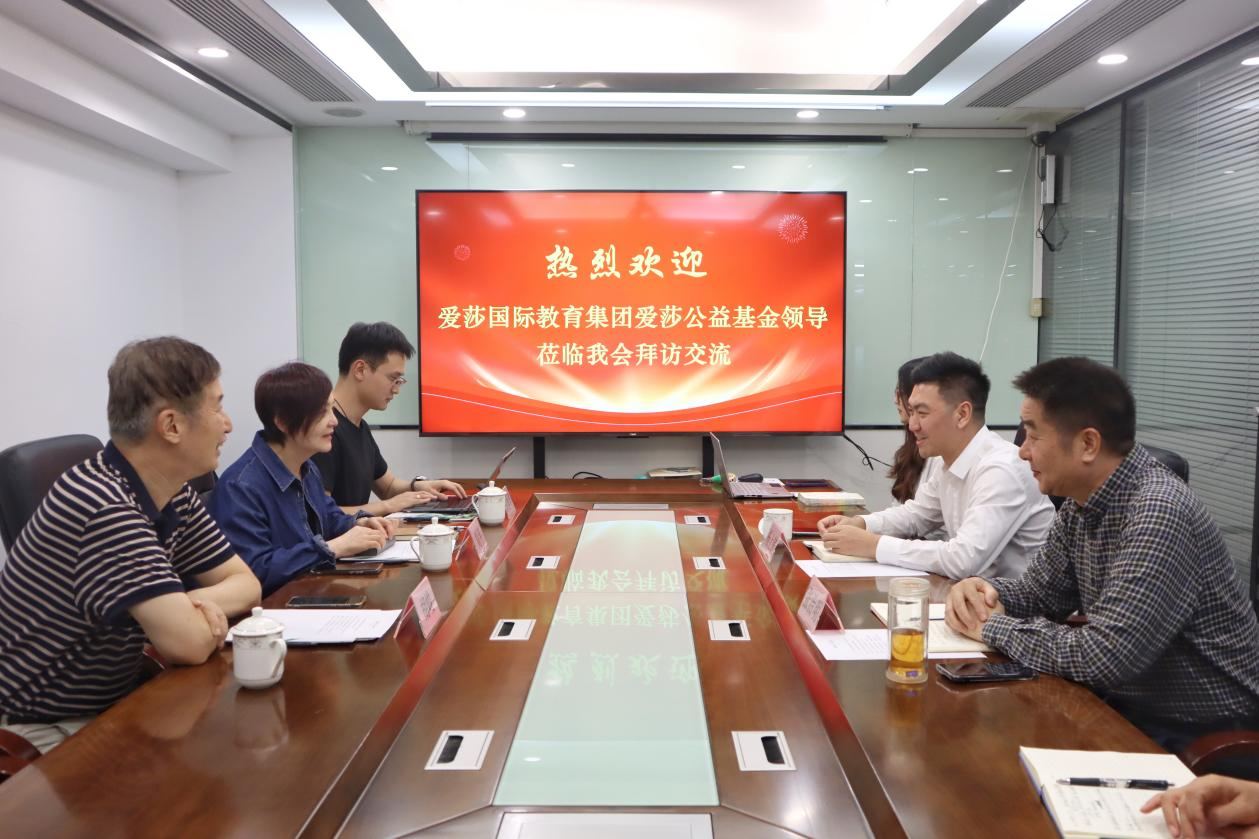 爱莎公益基金刘平会长一行到访我会座谈交流