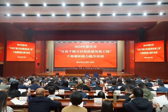 我会开展的“百千万工程”干部履职能力环保公益培训活动在韶关顺利举办