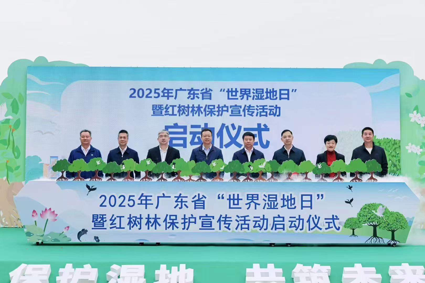 我会参加2025年广东省“世界湿地日”暨红树林保护宣传活动